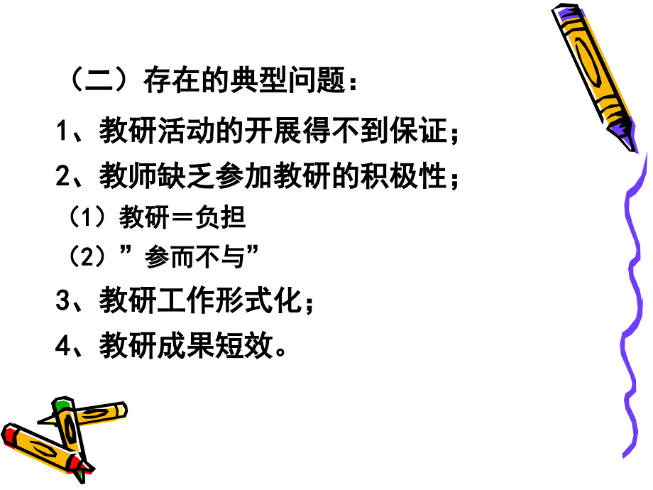 如何组织开展幼儿园园本教研活动.ppt_第3页