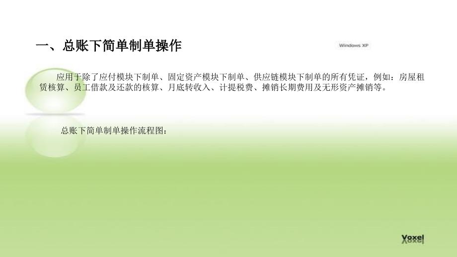 用友U8操作手册.ppt_第3页