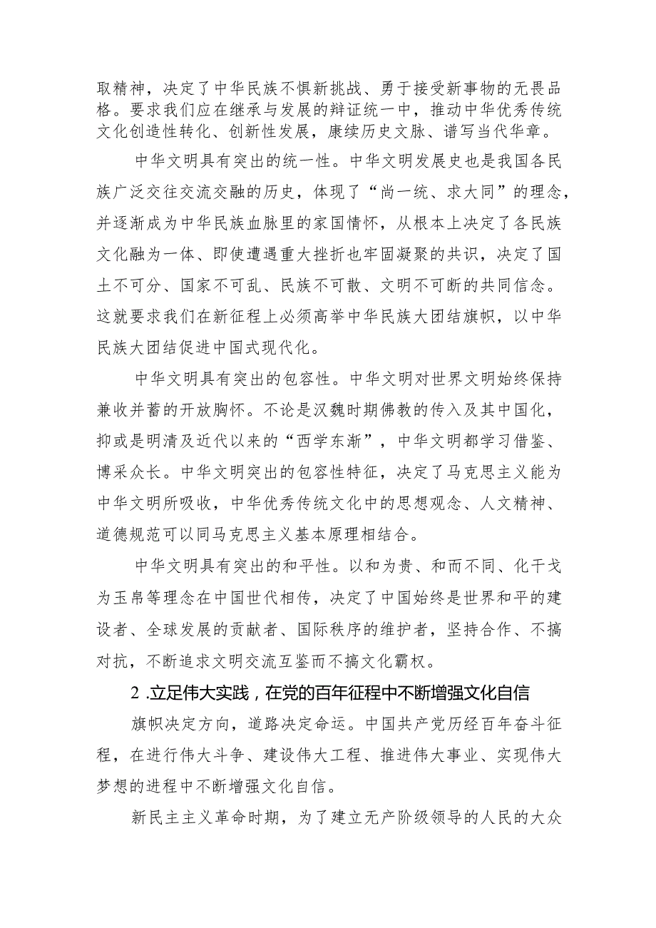 坚定文化自信+建设社会主义文化强国.docx_第2页