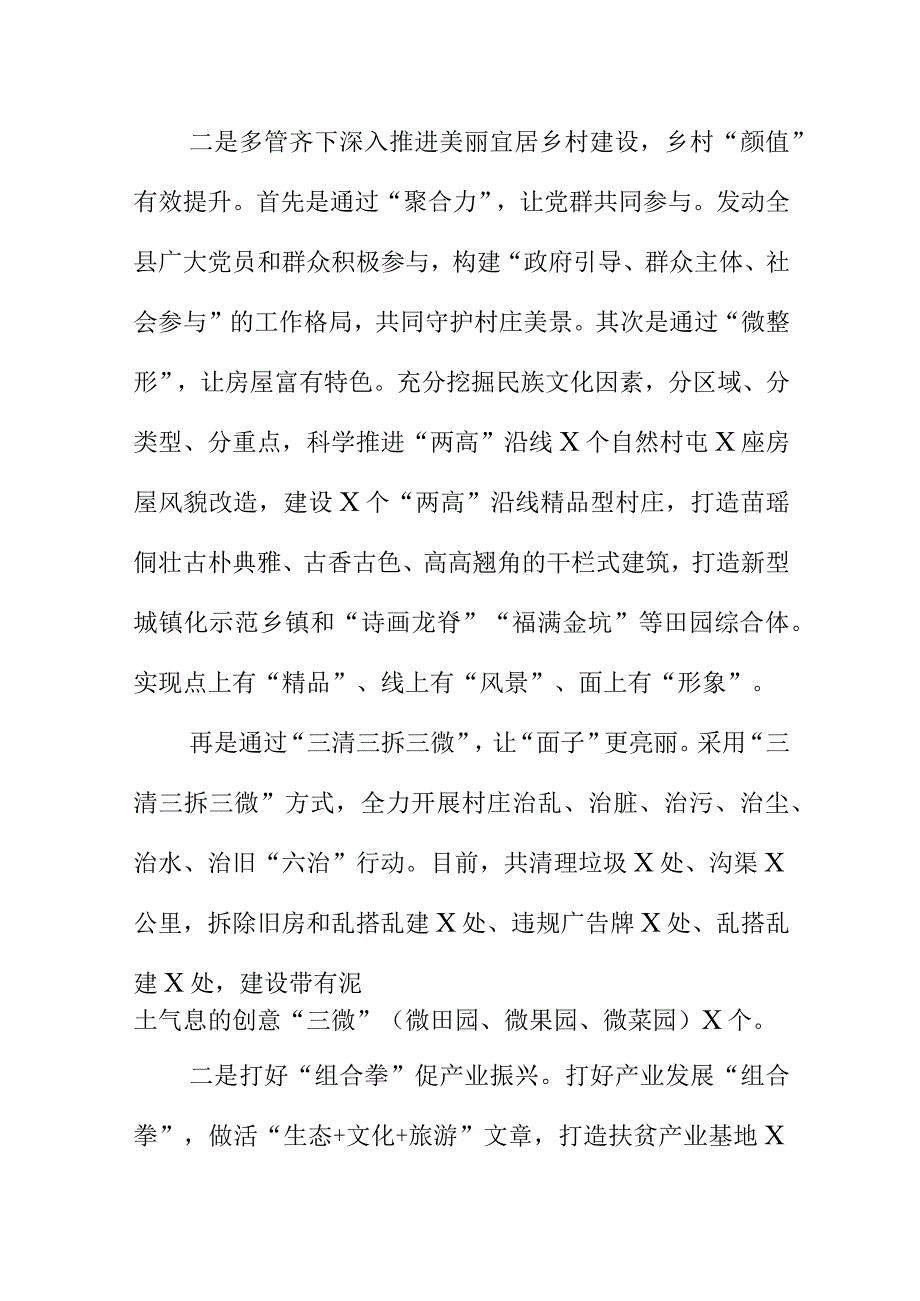 X县注重乡村风貌建设工作推动巩固脱贫攻坚与乡村振兴有效衔接.docx_第2页