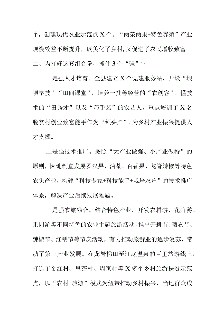 X县注重乡村风貌建设工作推动巩固脱贫攻坚与乡村振兴有效衔接.docx_第3页