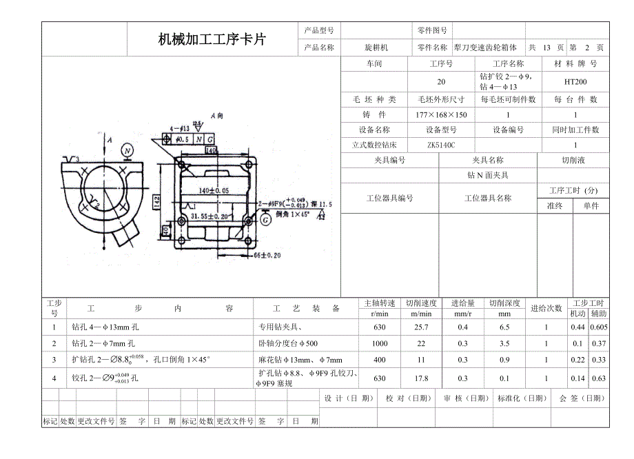 犁刀变速齿轮箱体零件工序卡片.doc_第3页