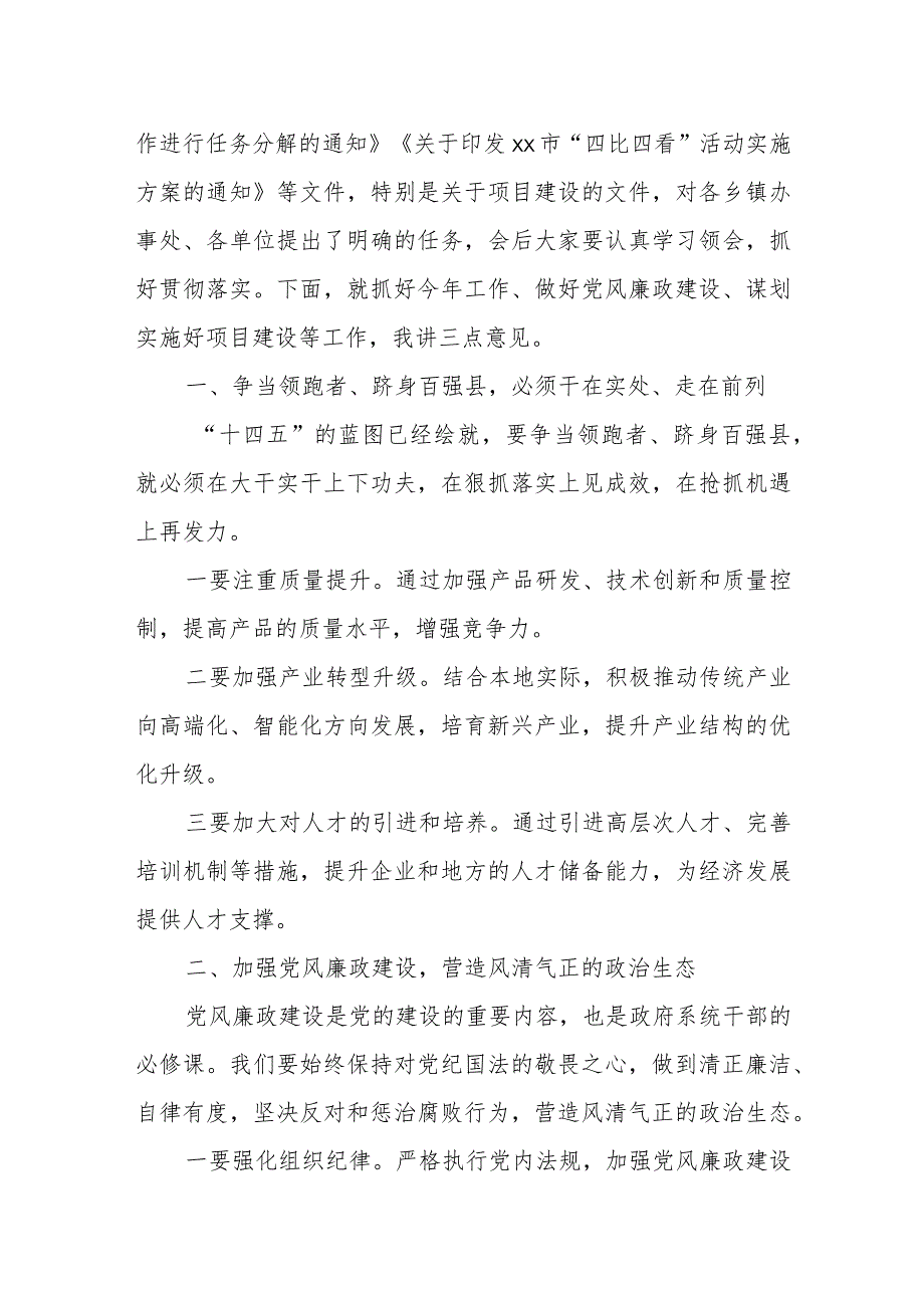 某市委副书记、市长在市五政府六次全体（扩大）会议暨廉政工作会议上的讲话.docx_第2页