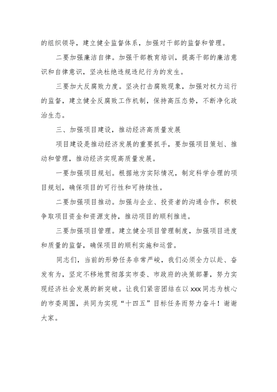 某市委副书记、市长在市五政府六次全体（扩大）会议暨廉政工作会议上的讲话.docx_第3页