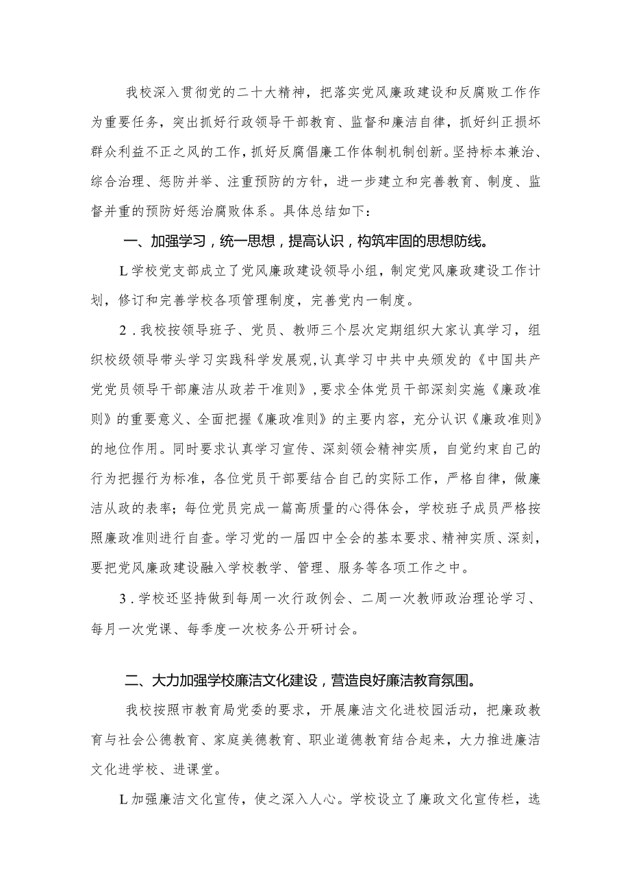 小学清廉学校建设总结（共15篇）.docx_第2页