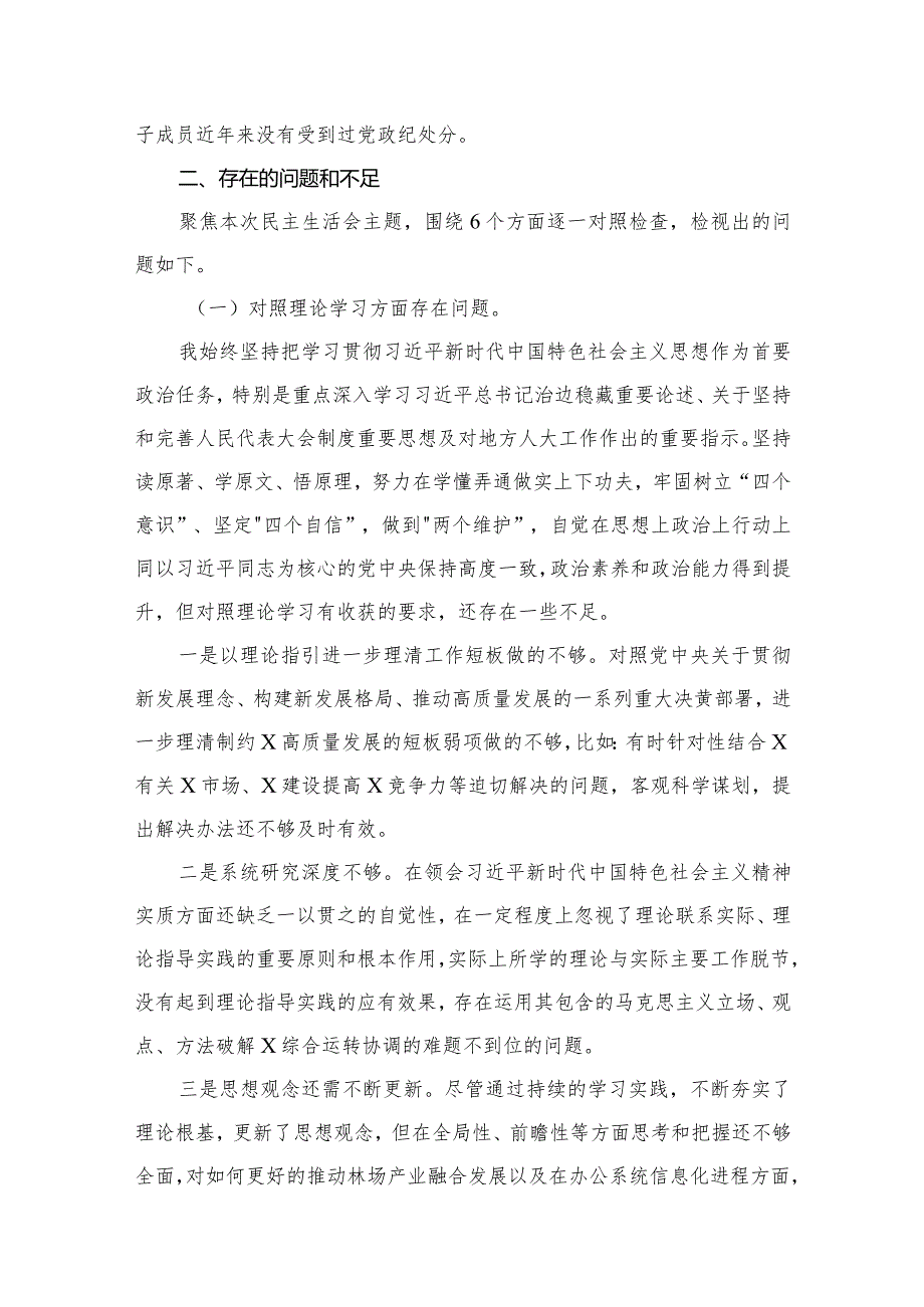 2023年专题教育生活会个人查摆发言提纲最新精选版【10篇】(1).docx_第3页