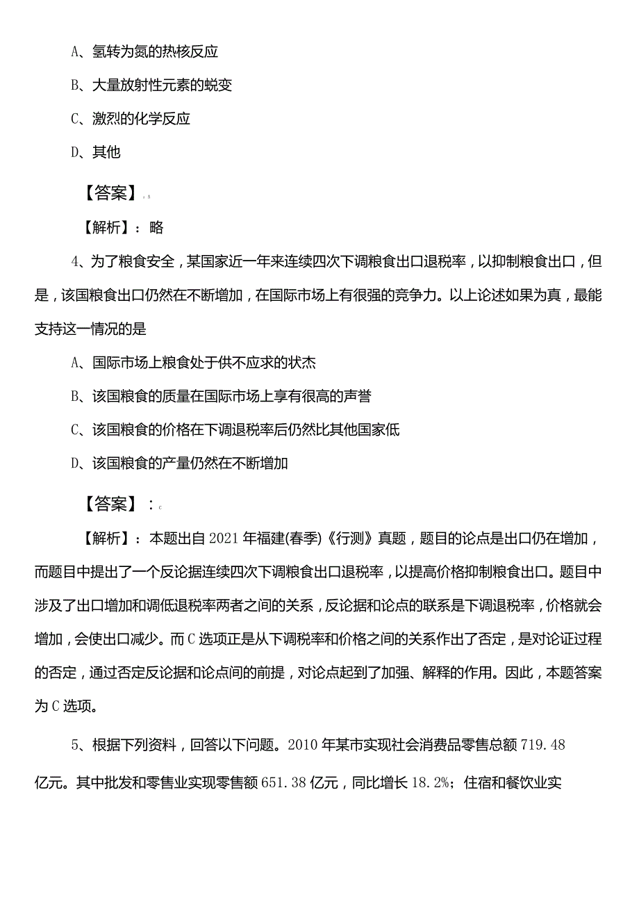 20232024交通运输部门公务员考试行政职业能力测验预热阶段每天一练（后附答案）.docx_第2页