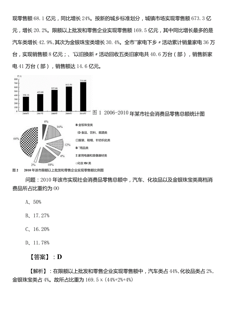 20232024交通运输部门公务员考试行政职业能力测验预热阶段每天一练（后附答案）.docx_第3页