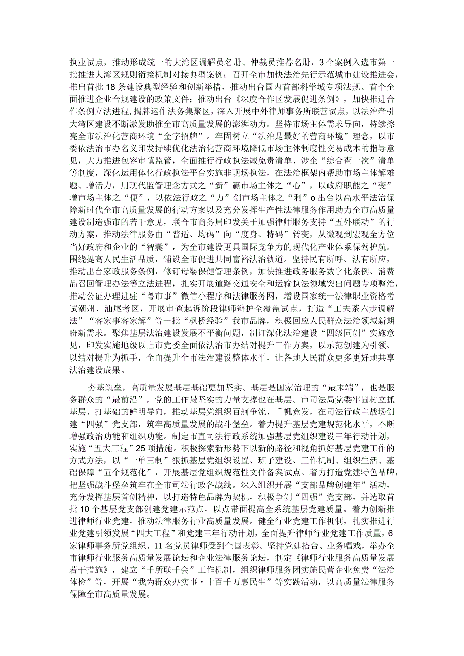 司法局在全市机关党建工作总结推进会上的汇报发言(2).docx_第2页