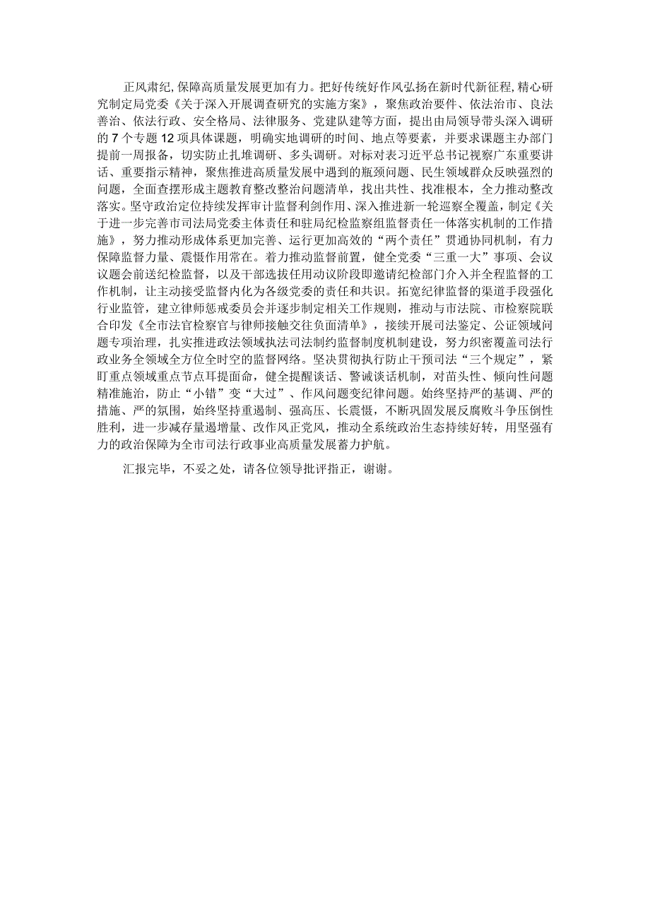 司法局在全市机关党建工作总结推进会上的汇报发言(2).docx_第3页
