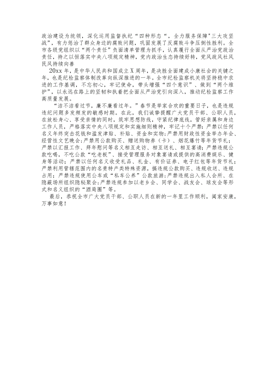 (2篇)公司纪委节廉洁提醒函.docx_第2页