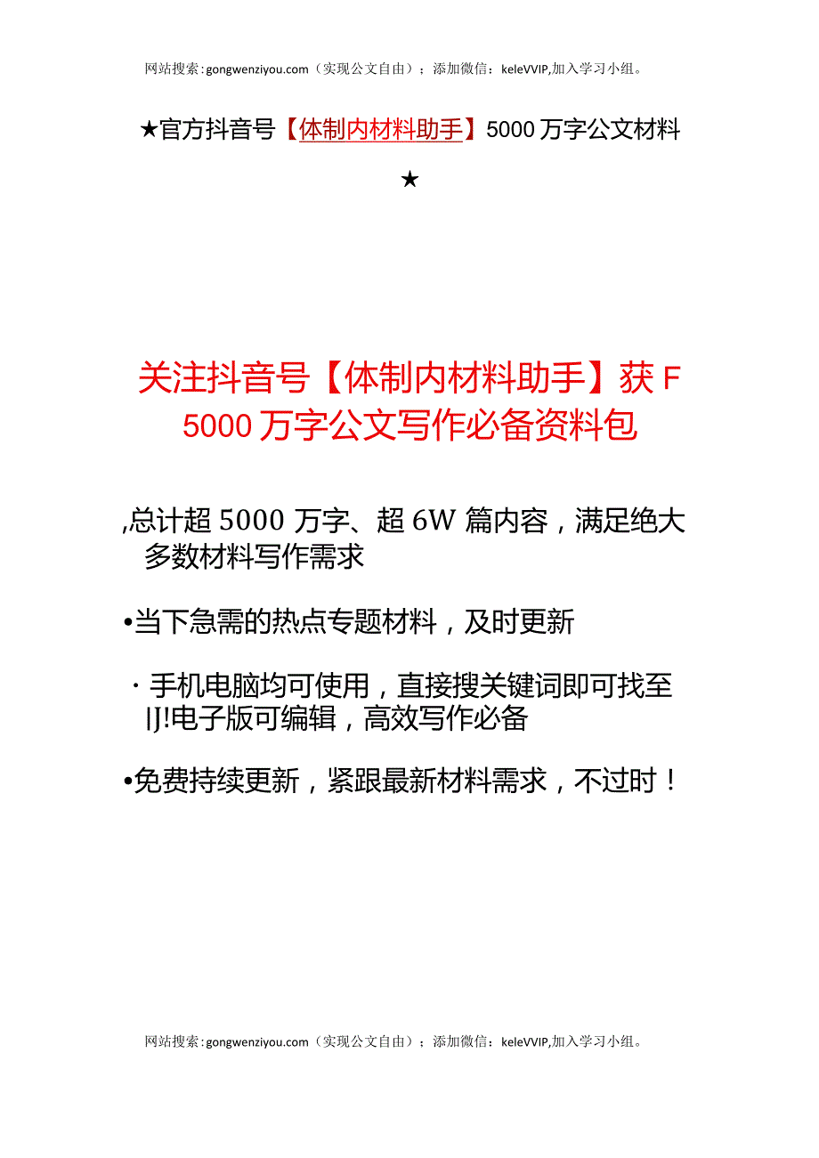 (2篇)公司纪委节廉洁提醒函.docx_第3页