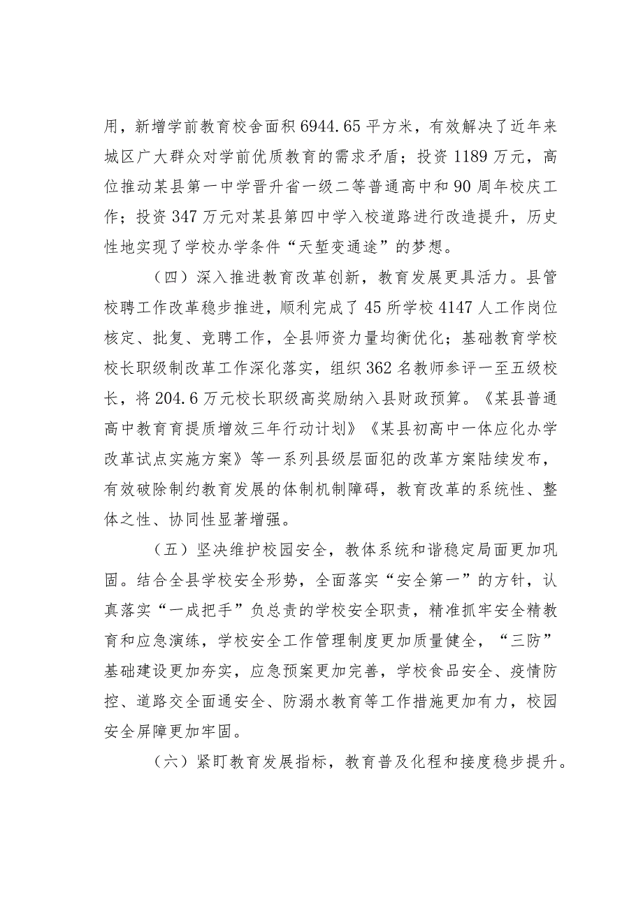 在全县教育体育工作会议上的讲话.docx_第3页