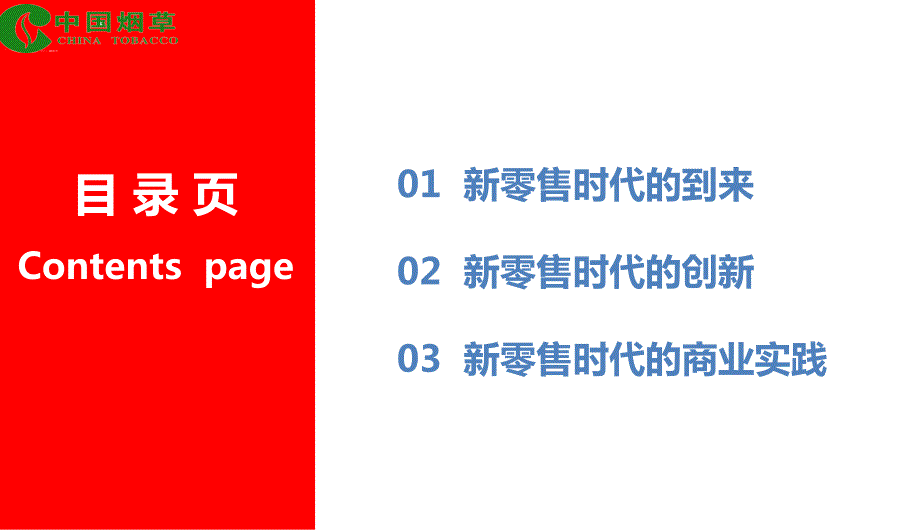 现代零售终端之新零售.ppt_第2页