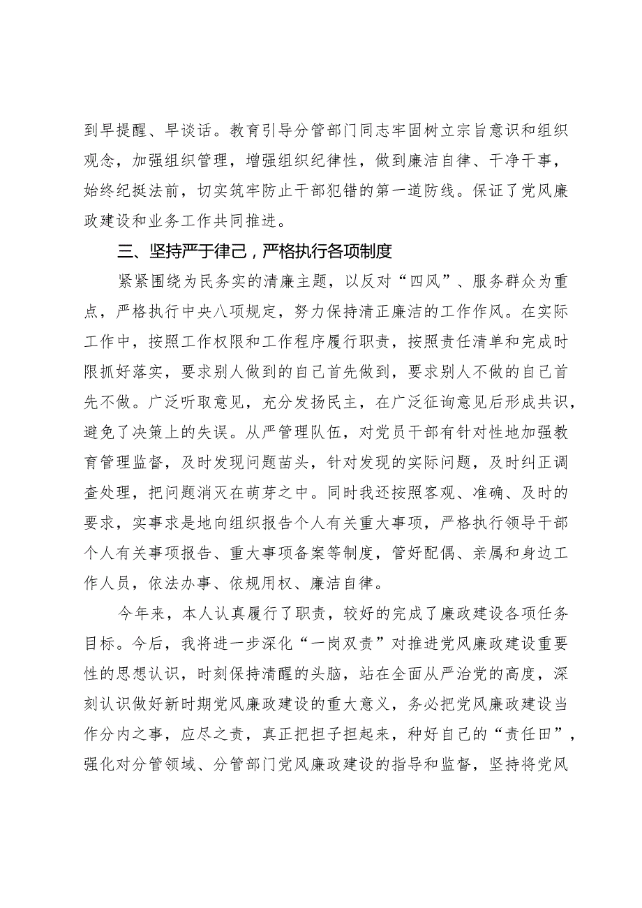 党委书记20232024年履行全面从严治党一岗双责和廉洁自律情况.docx_第3页