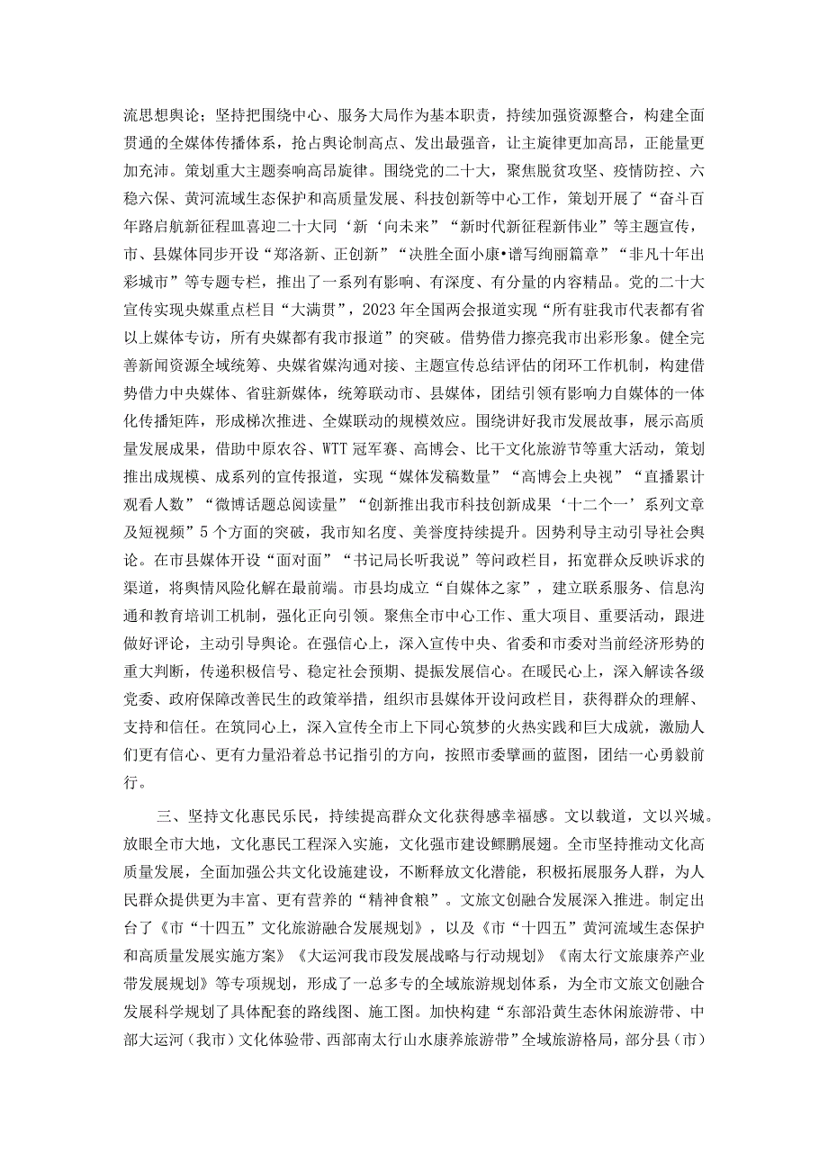 关于2023年全市宣传思想工作总结报告.docx_第2页