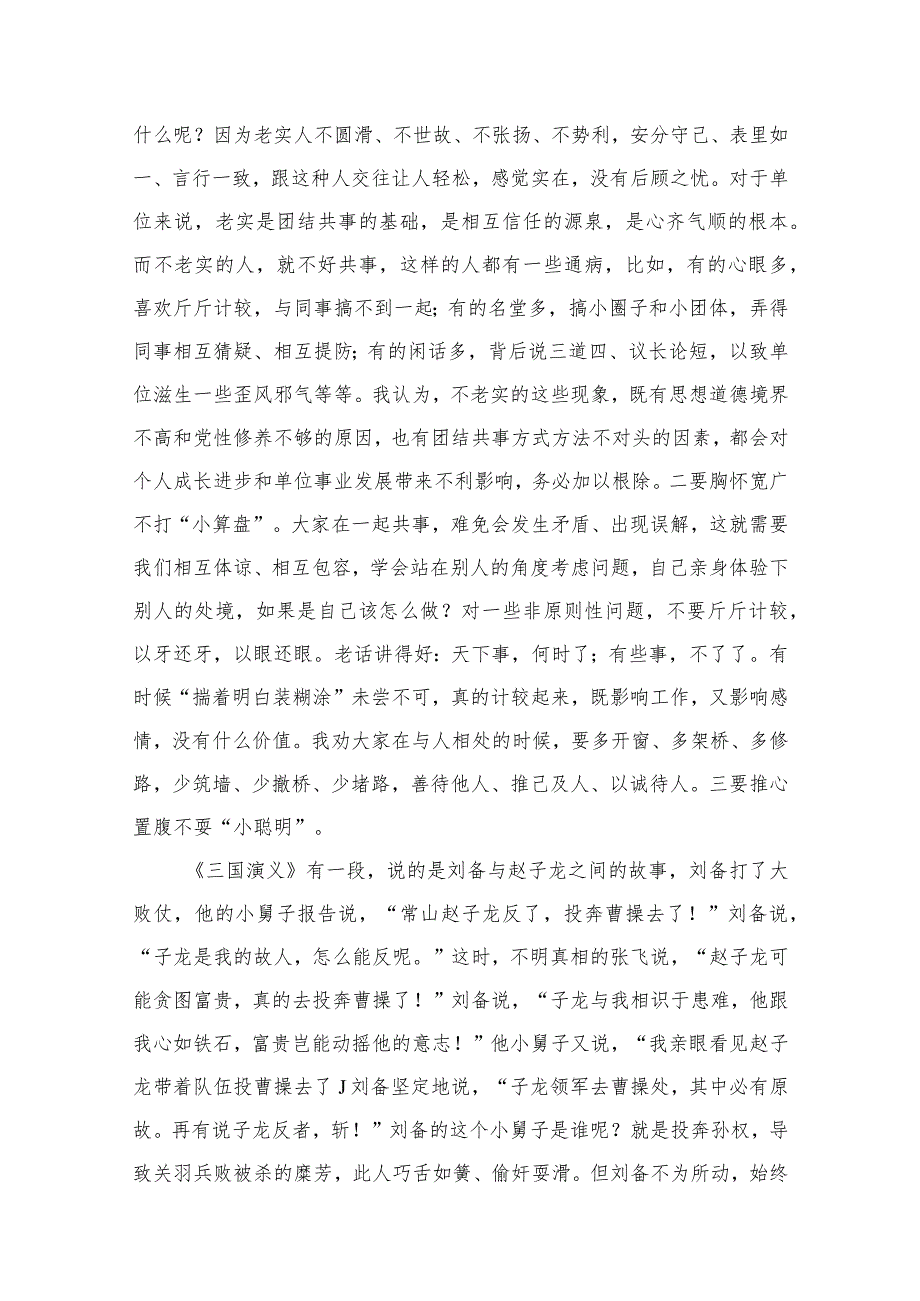 躺平式干部专项整治党课讲稿：摒弃躺平、实干担当廉洁12篇供参考(1).docx_第3页