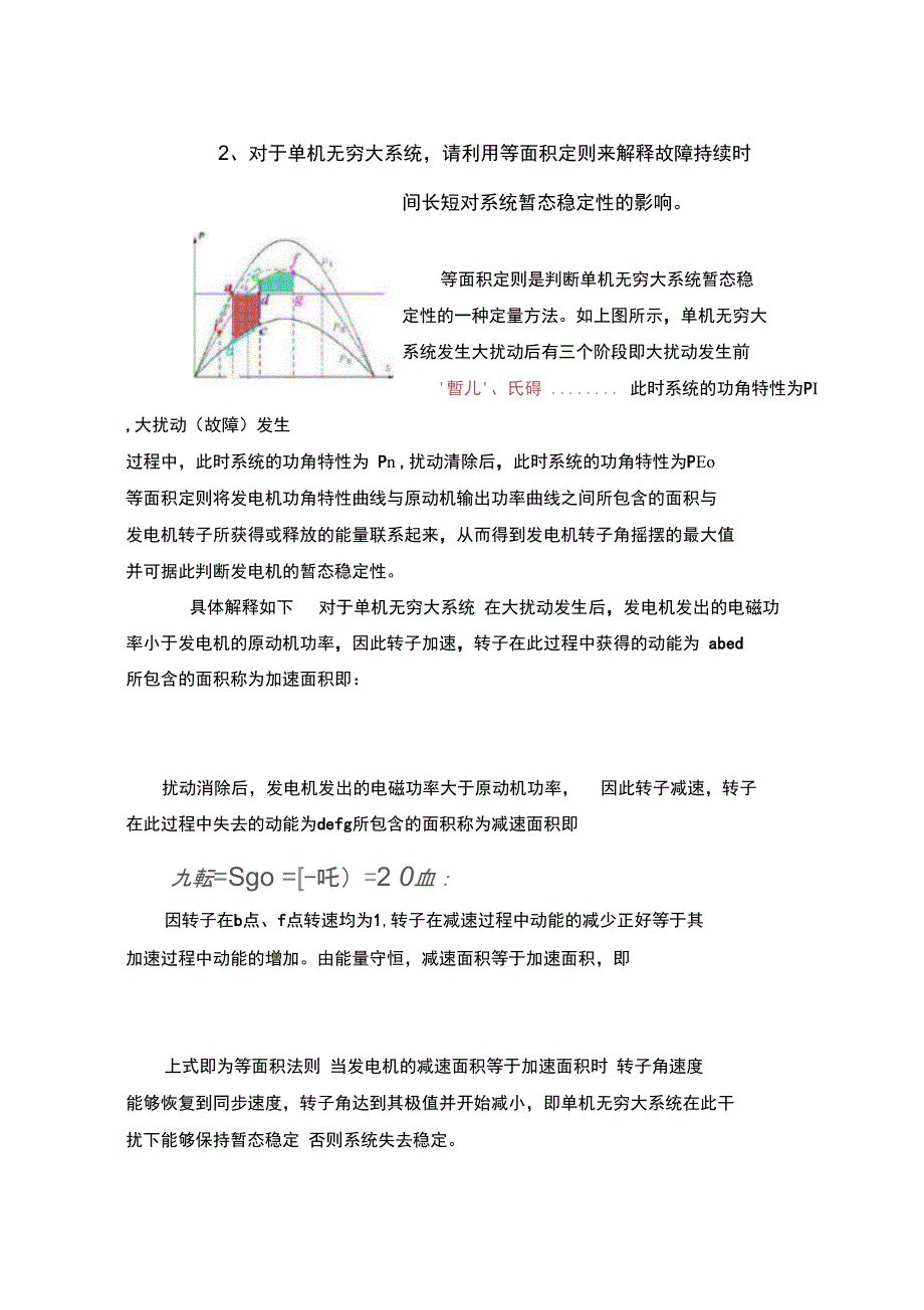 电力系统分析答案.doc_第2页