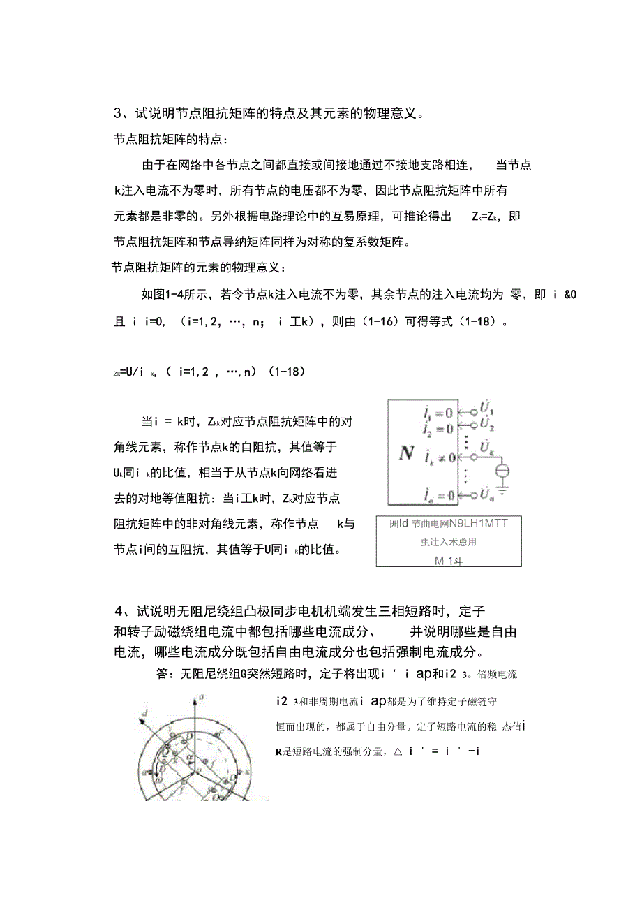 电力系统分析答案.doc_第3页