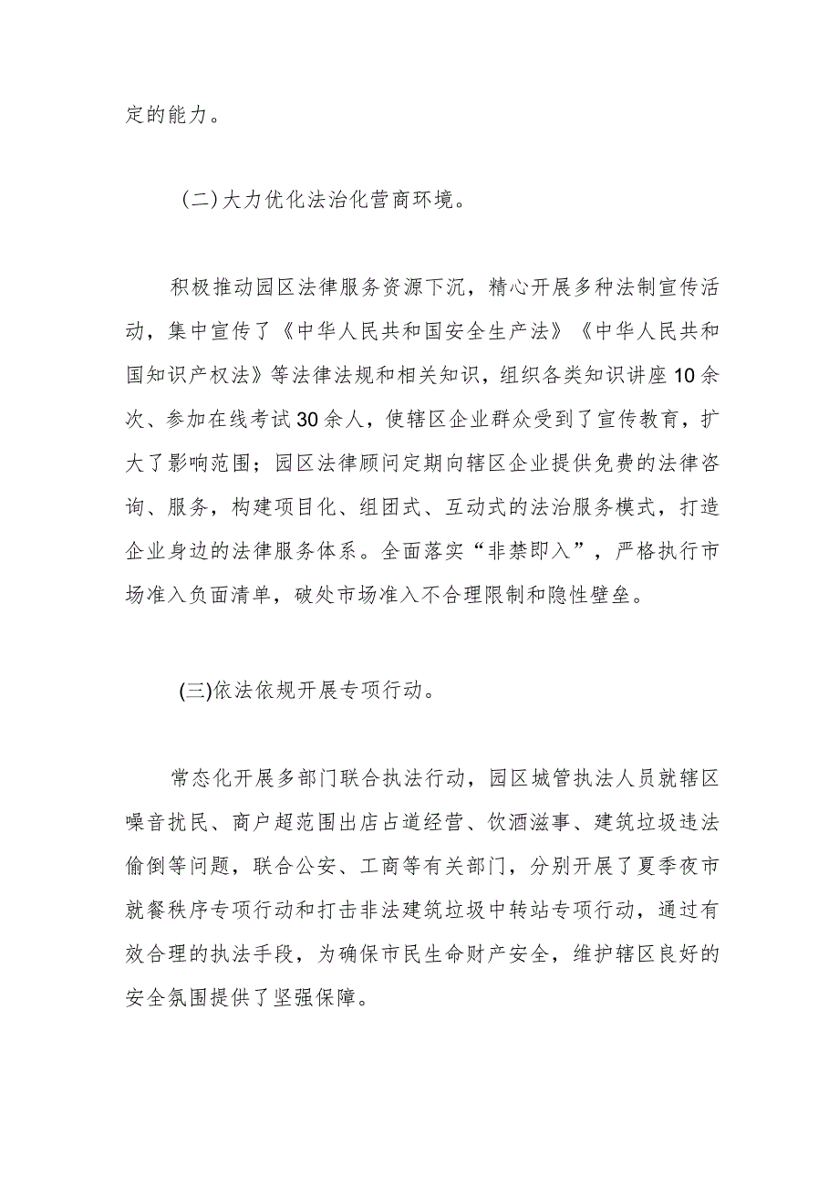 未来产业城2023法治政府建设工作总结.docx_第2页