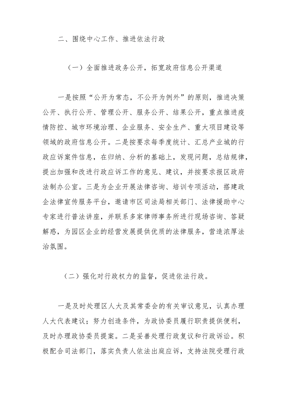 未来产业城2023法治政府建设工作总结.docx_第3页