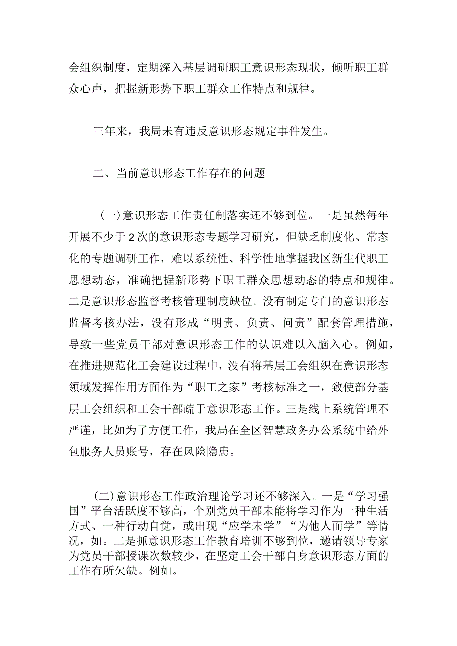 2024党组织落实意识形态工作情况报告.docx_第2页