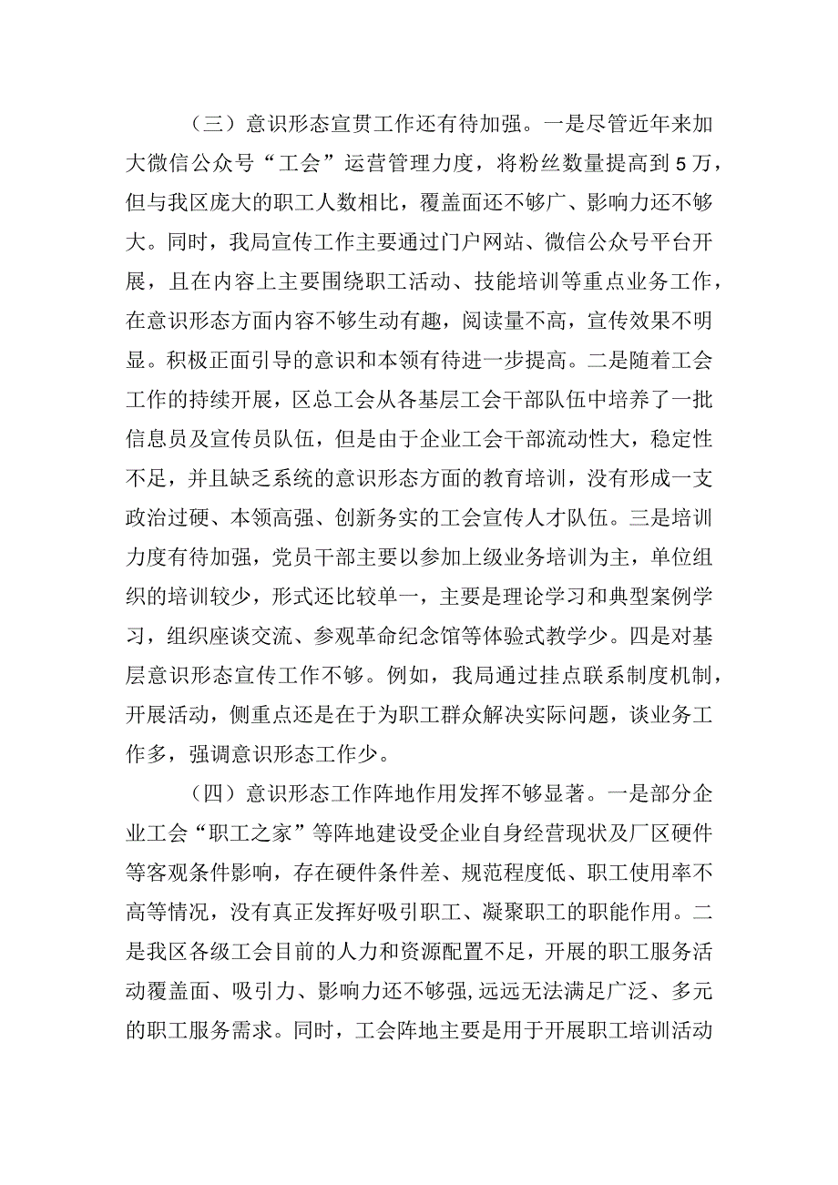 2024党组织落实意识形态工作情况报告.docx_第3页