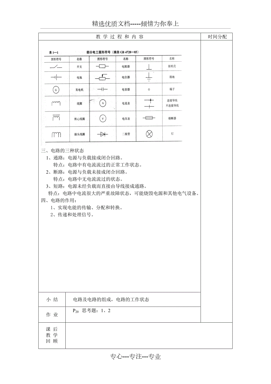 电工基础教案共66页.doc_第2页