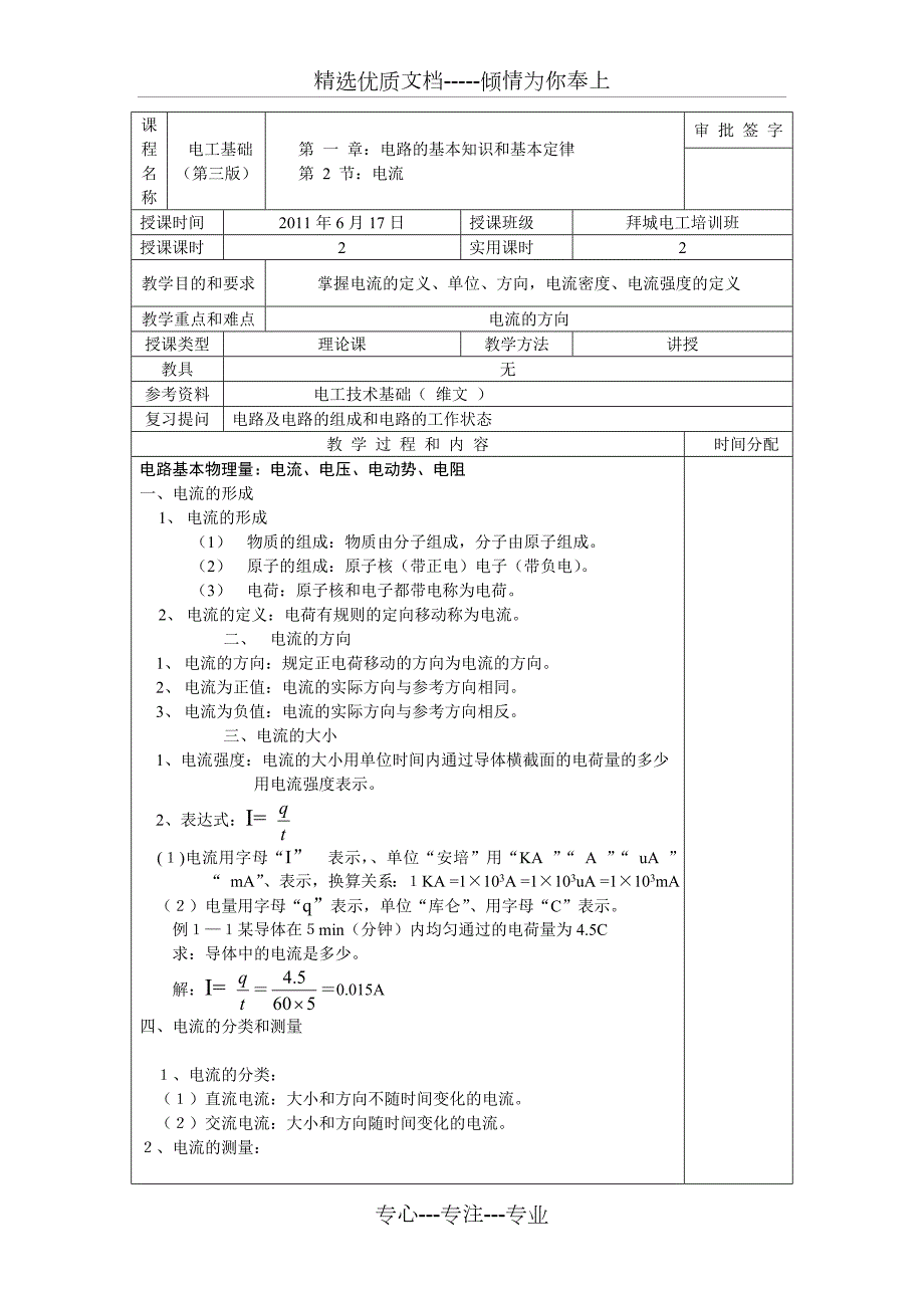 电工基础教案共66页.doc_第3页
