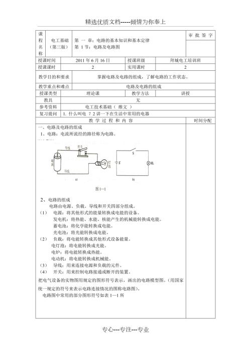 电工基础教案共66页.doc