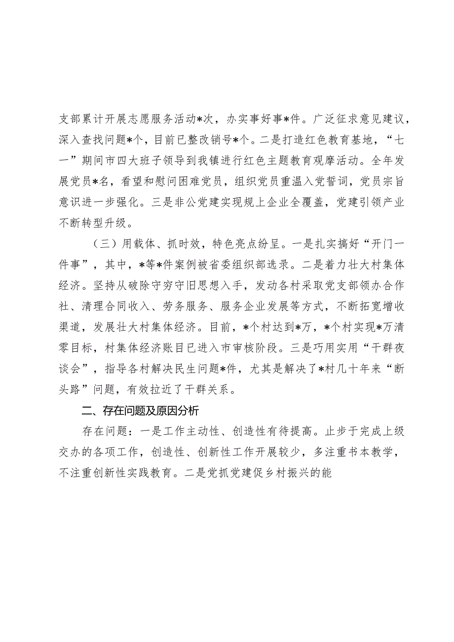 某镇党委书记20232024年抓基层党建工作述职报告.docx_第2页