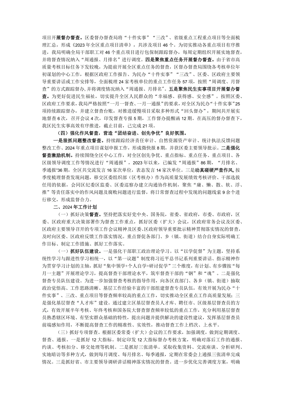 区委督办督查局2023年工作总结及2024年工作计划.docx_第2页