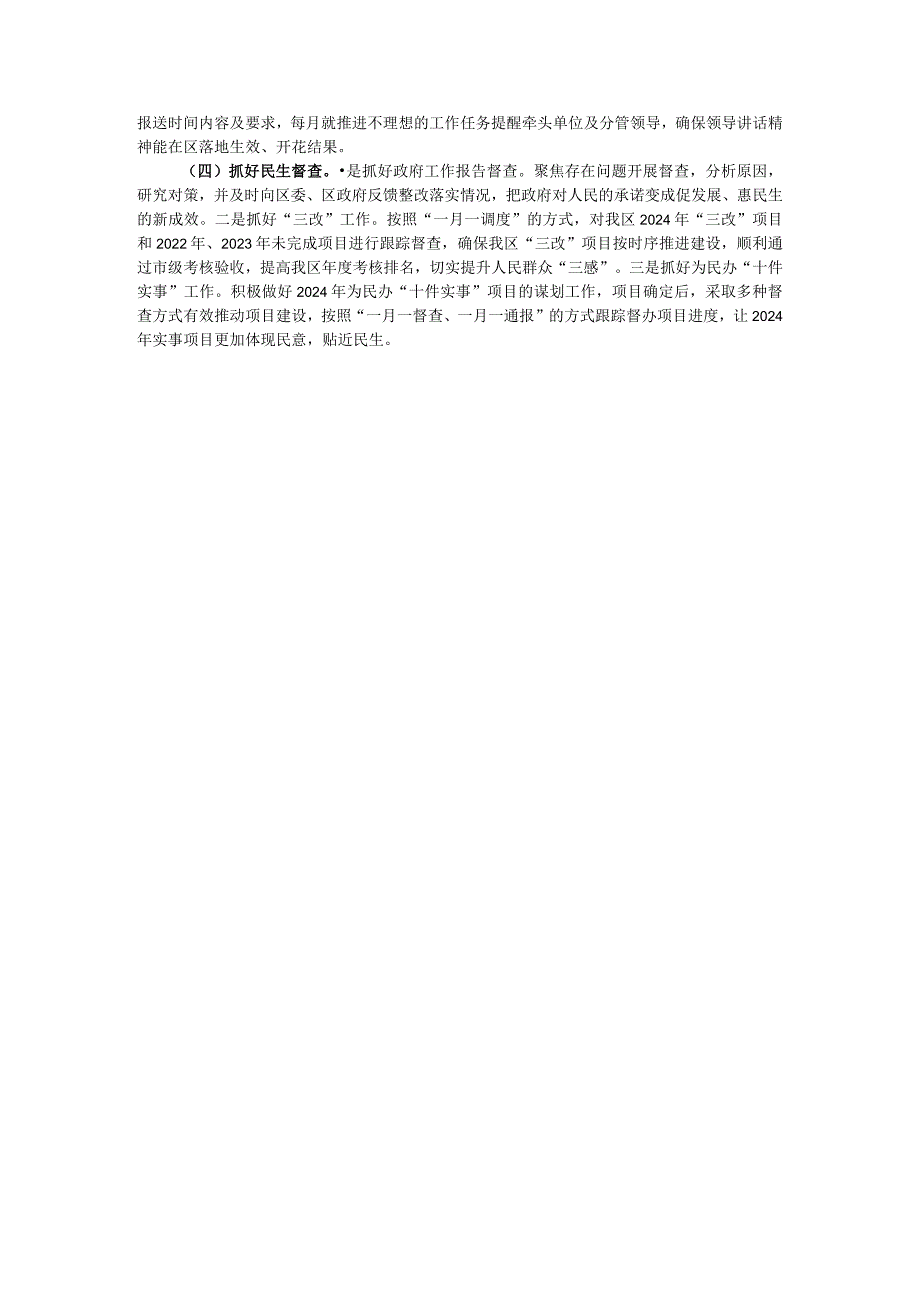 区委督办督查局2023年工作总结及2024年工作计划.docx_第3页