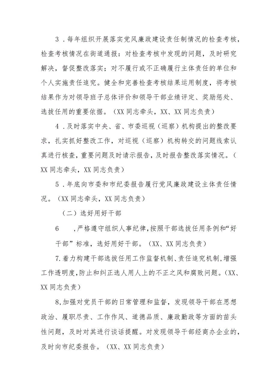 2023XX街道党工委落实党风廉政建设主体责任清单.docx_第2页