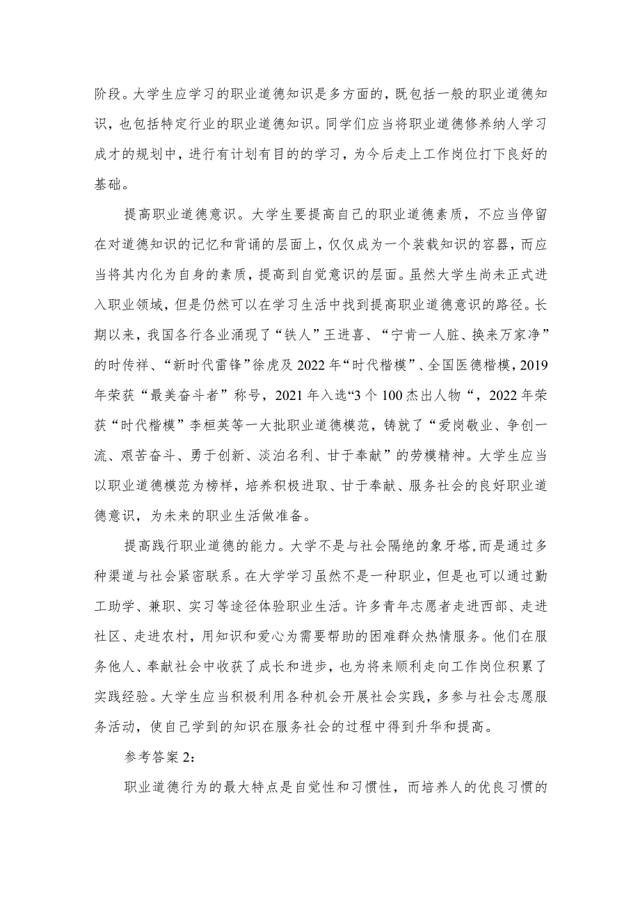 国开2023《思想道德和法治》大作业参考答案精选版八篇合辑.docx_第3页