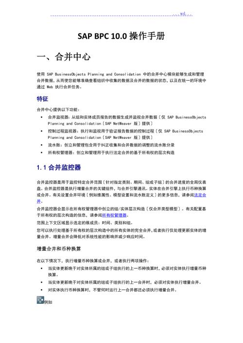 SAPBPC10.0操作手册范本.doc