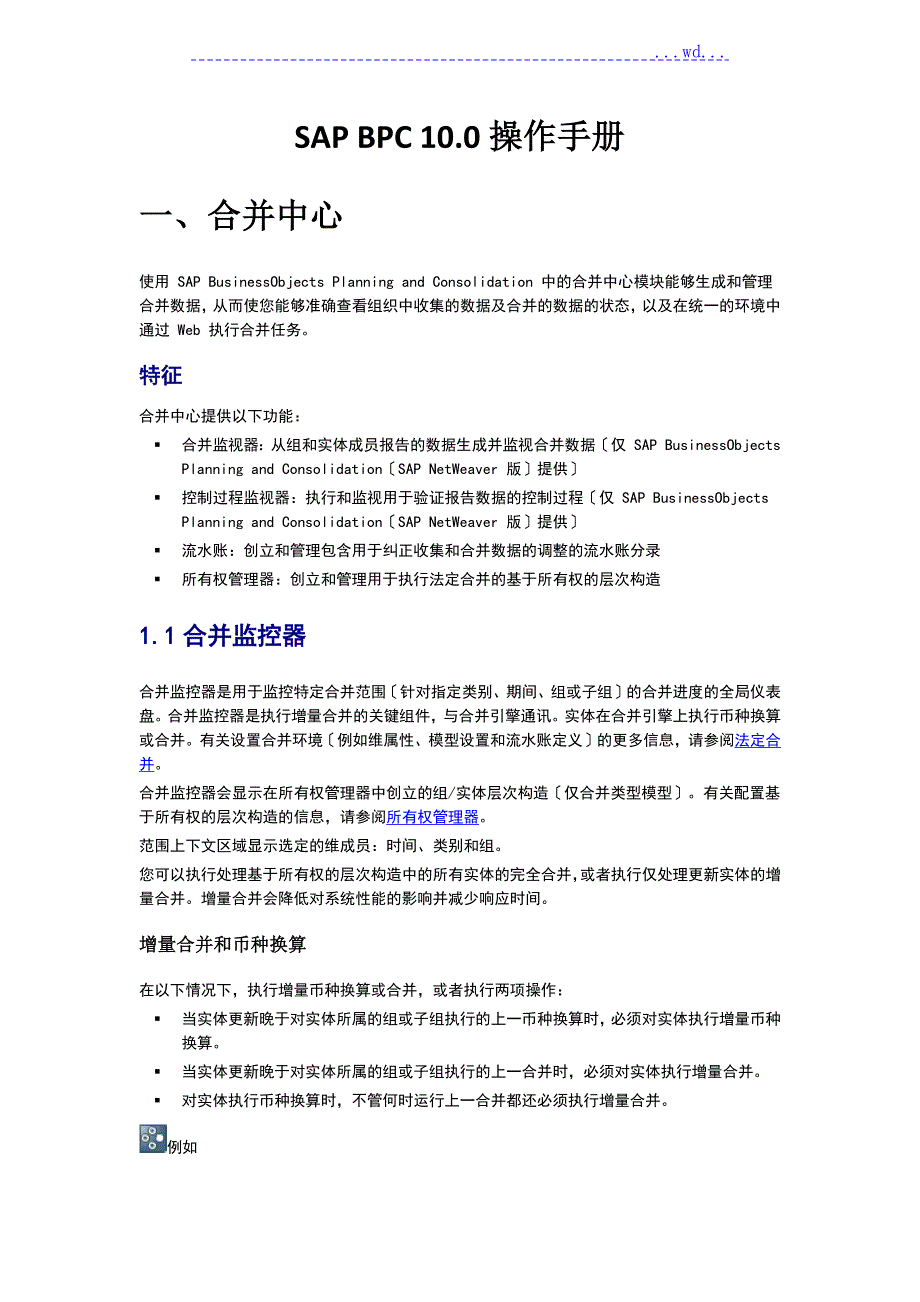 SAPBPC10.0操作手册范本.doc_第1页