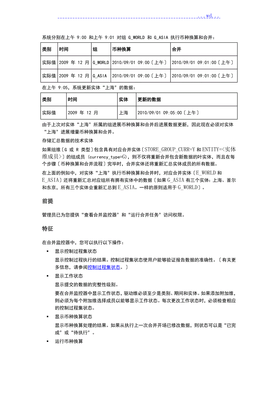 SAPBPC10.0操作手册范本.doc_第2页