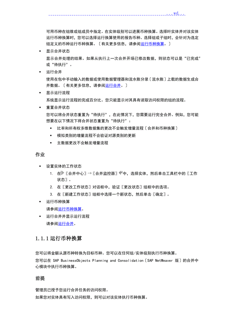 SAPBPC10.0操作手册范本.doc_第3页