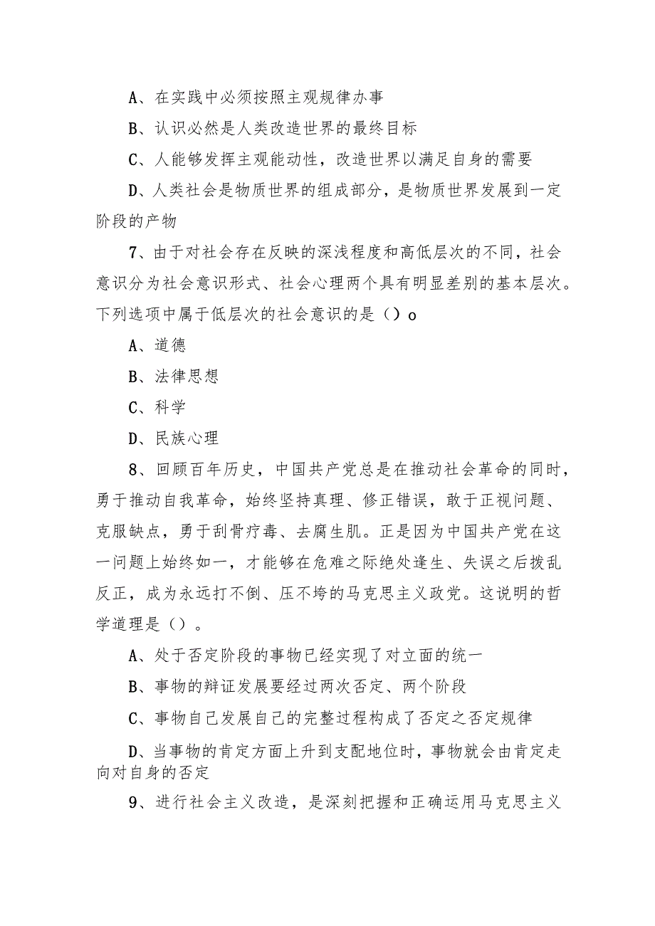 2021年7月25日山西省晋中市直事业单位招聘考试精选题.docx_第3页