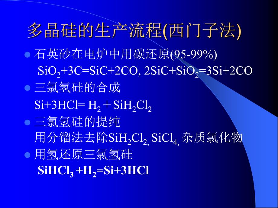 PV单晶硅光伏电池生产工艺简介.ppt_第3页