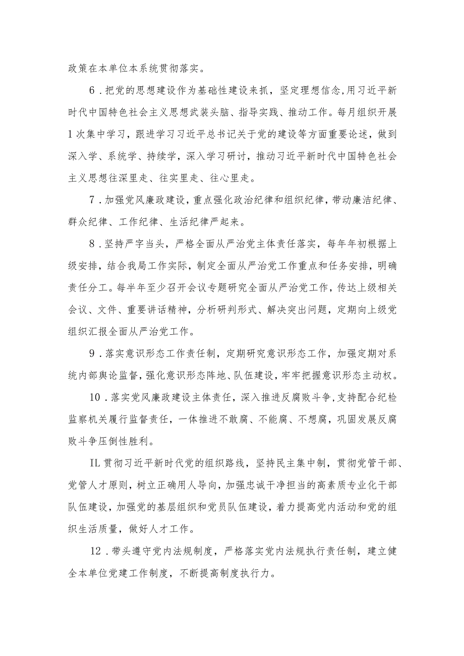 2024年全面从严治党和党风廉政建设工作要点最新版13篇合辑(1).docx_第3页