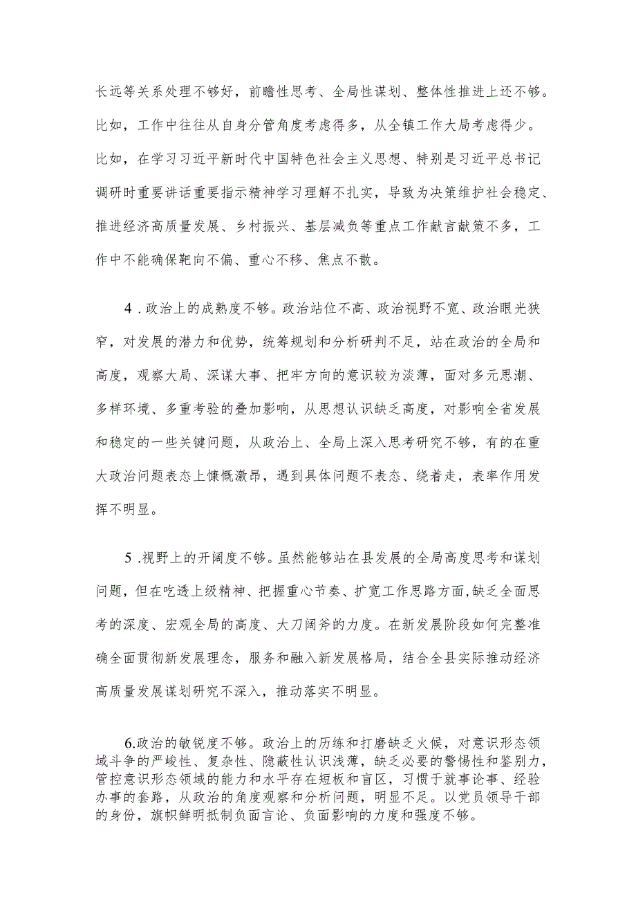 2023年主题教育民主生活会、组织生活会批评与自我批评意见(1).docx_第2页