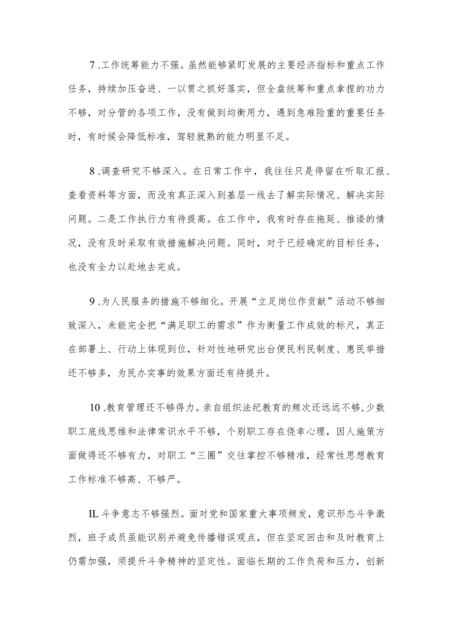 2023年主题教育民主生活会、组织生活会批评与自我批评意见(1).docx_第3页