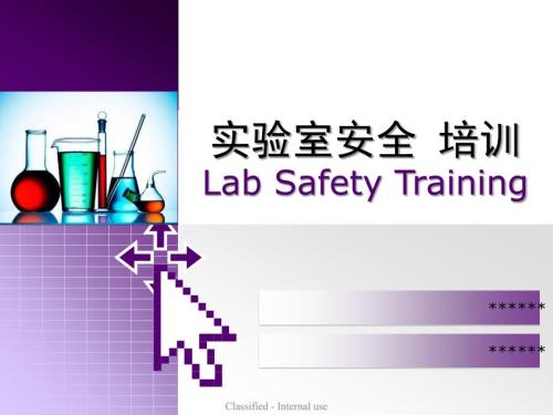 实验室安全培训讲座PPT.ppt