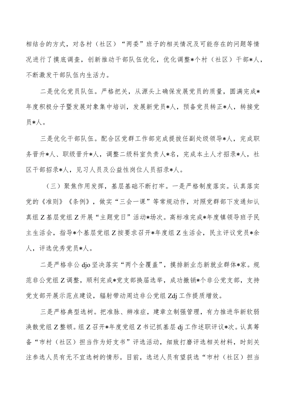 23年乡镇基层党建总结述职.docx_第2页