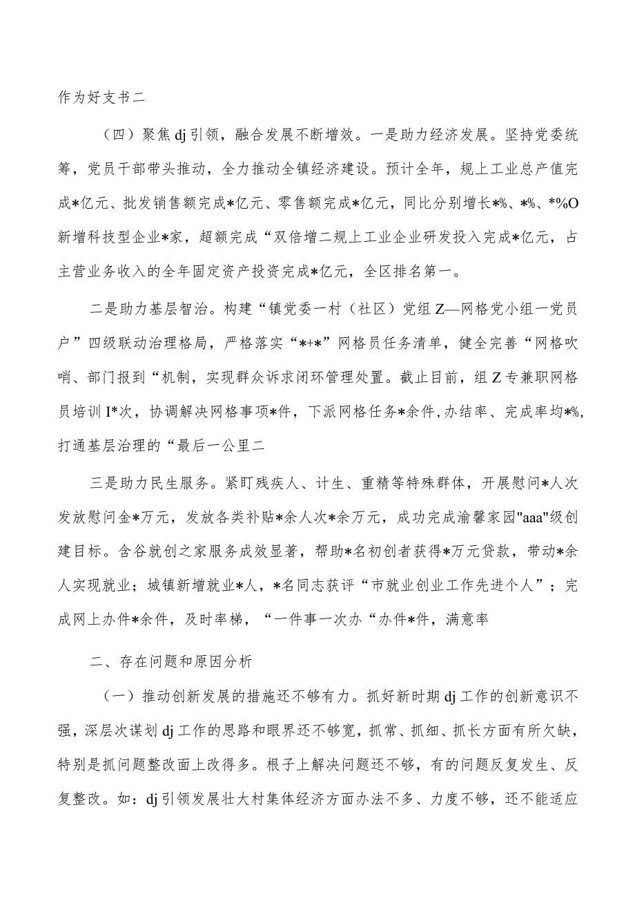 23年乡镇基层党建总结述职.docx_第3页