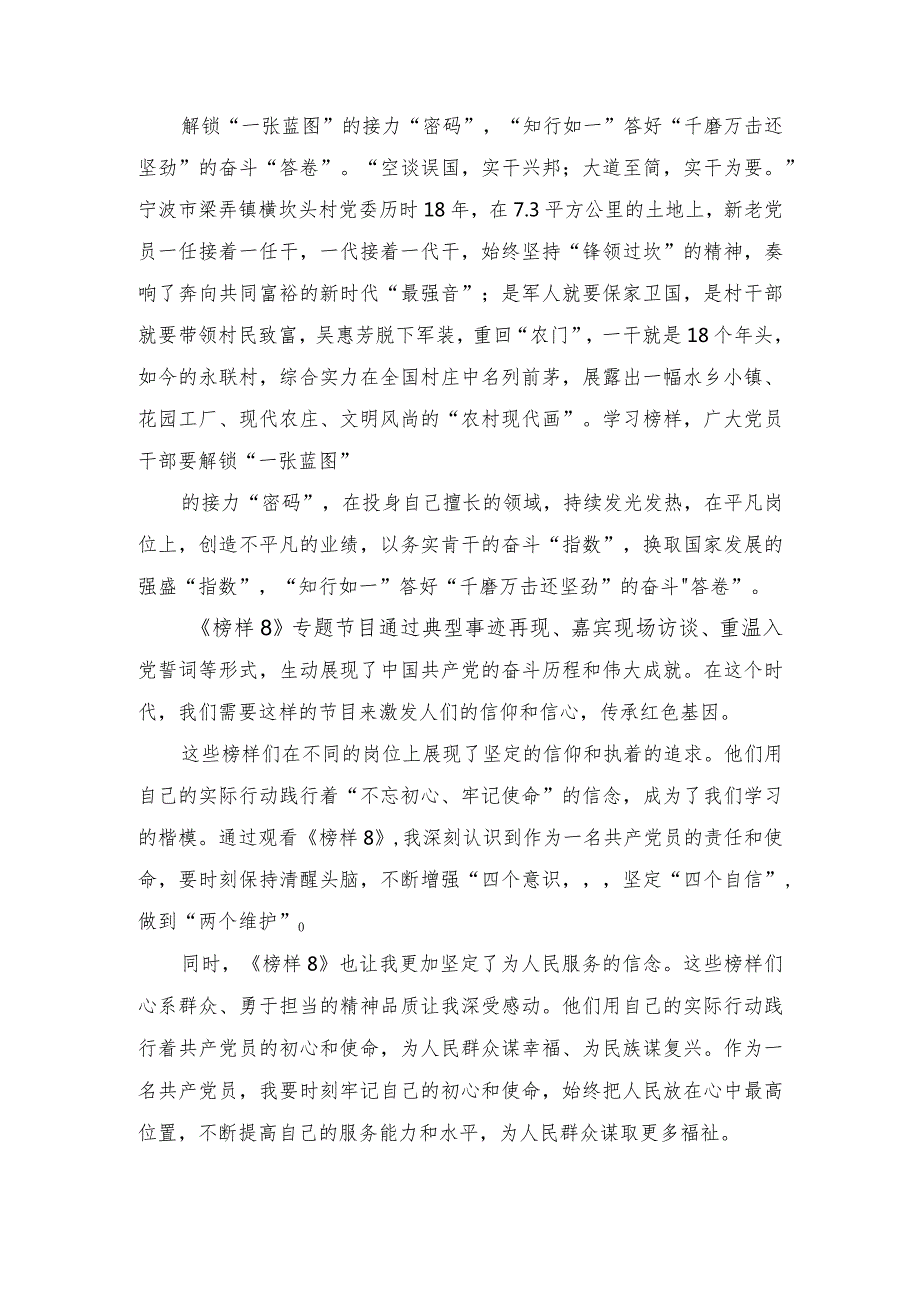 选调生、青年团员、干部收看《榜样8》专题节目心得体会（11篇）.docx_第3页