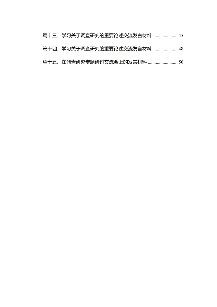 学习关于调查研究的重要论述心得体会研讨发言材料最新精选版【15篇】.docx_第2页