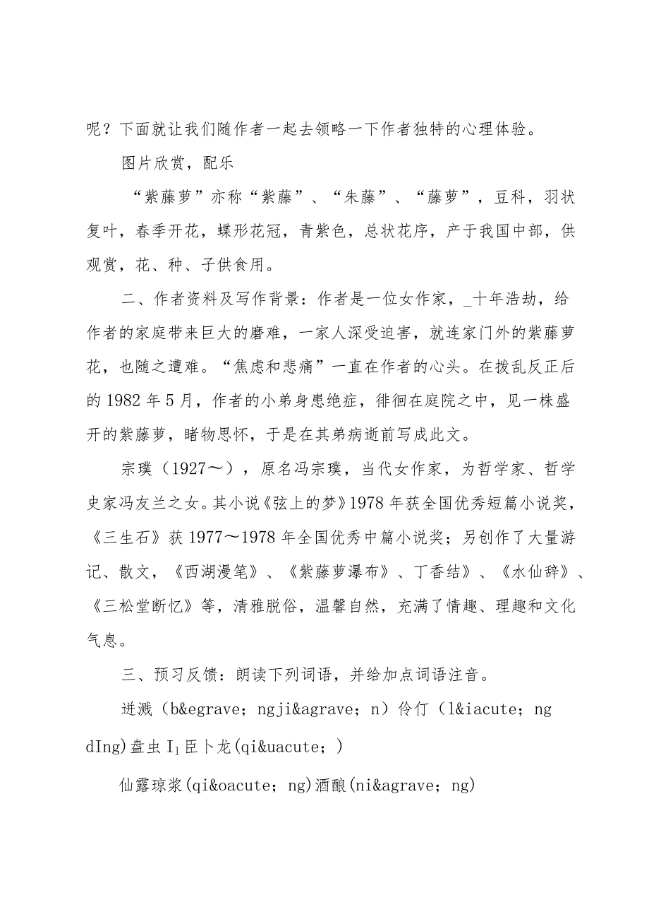 紫藤萝瀑布优秀教案8篇.docx_第2页